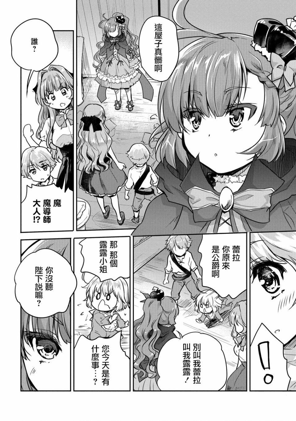 神童赛菲莉亚的下克上计划漫画,第10话2图