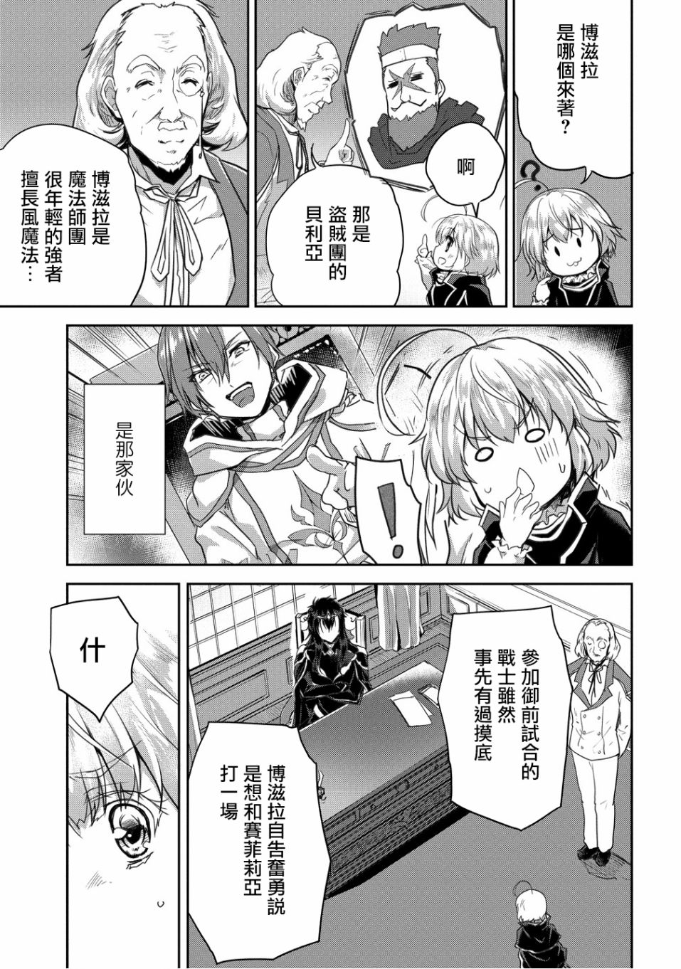 神童赛菲莉亚的下克上计划漫画,第10话5图