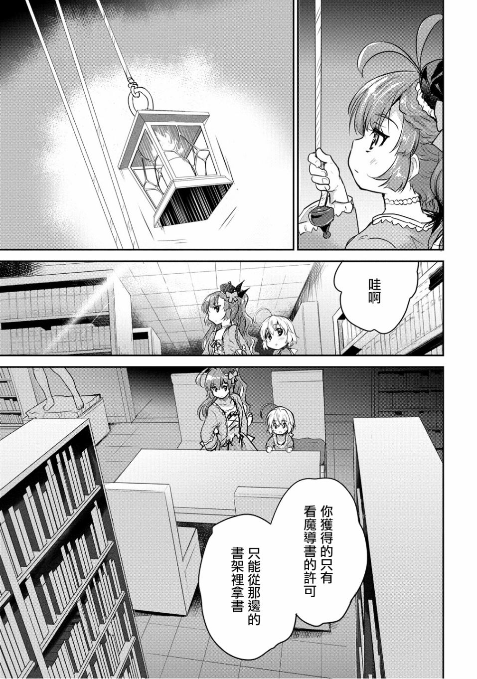 神童赛菲莉亚的下克上计划漫画,第10话5图