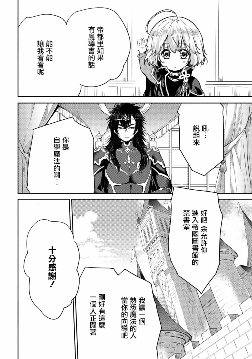 神童赛菲莉亚的下克上计划漫画,第10话5图