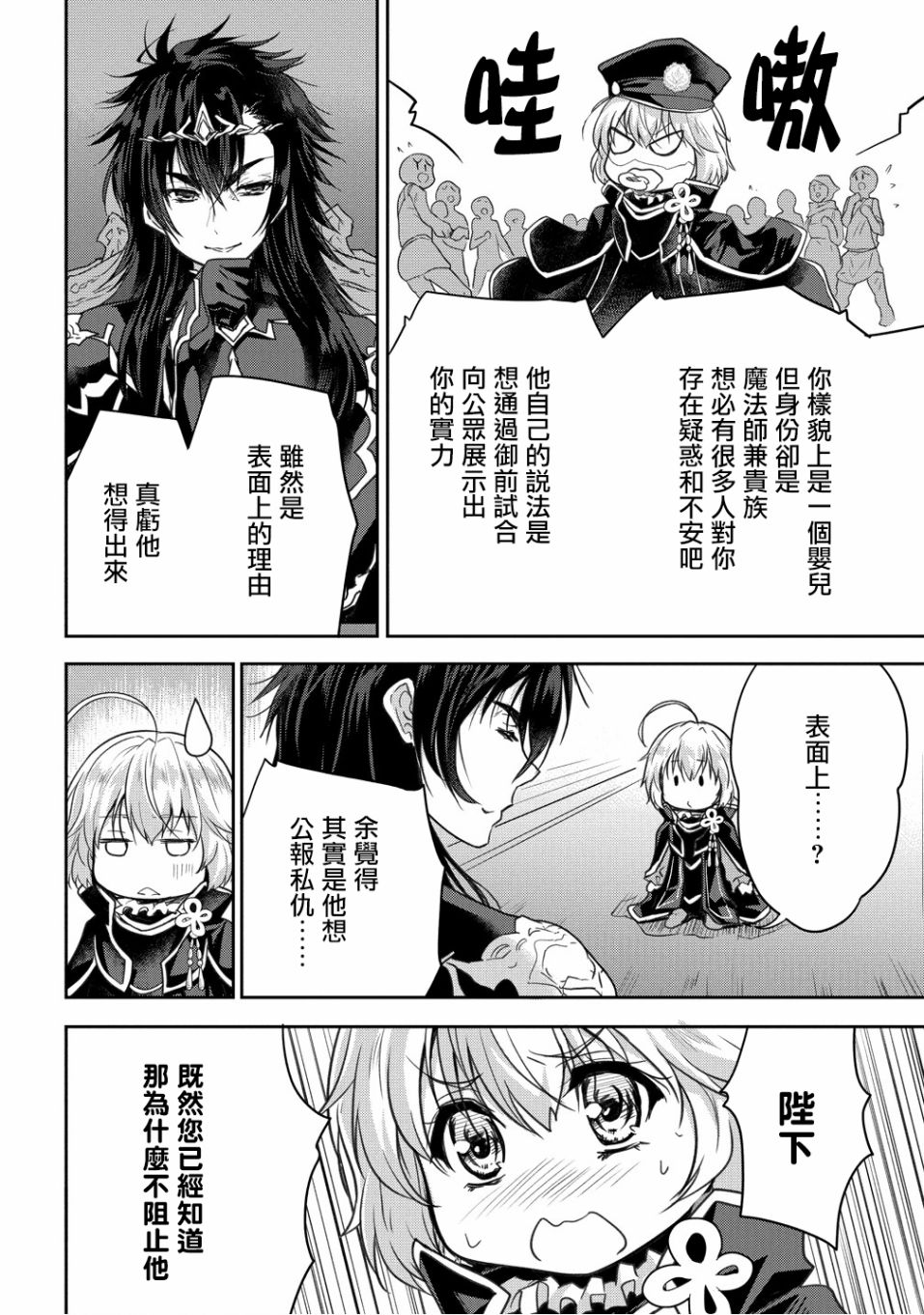 神童赛菲莉亚的下克上计划漫画,第10话1图