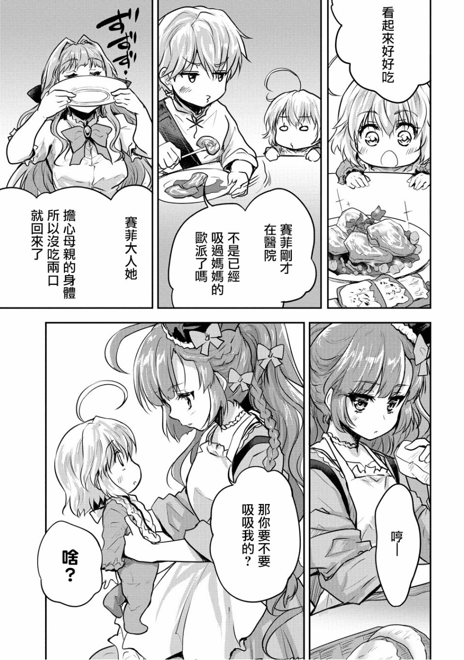 神童赛菲莉亚的下克上计划漫画,第10话2图