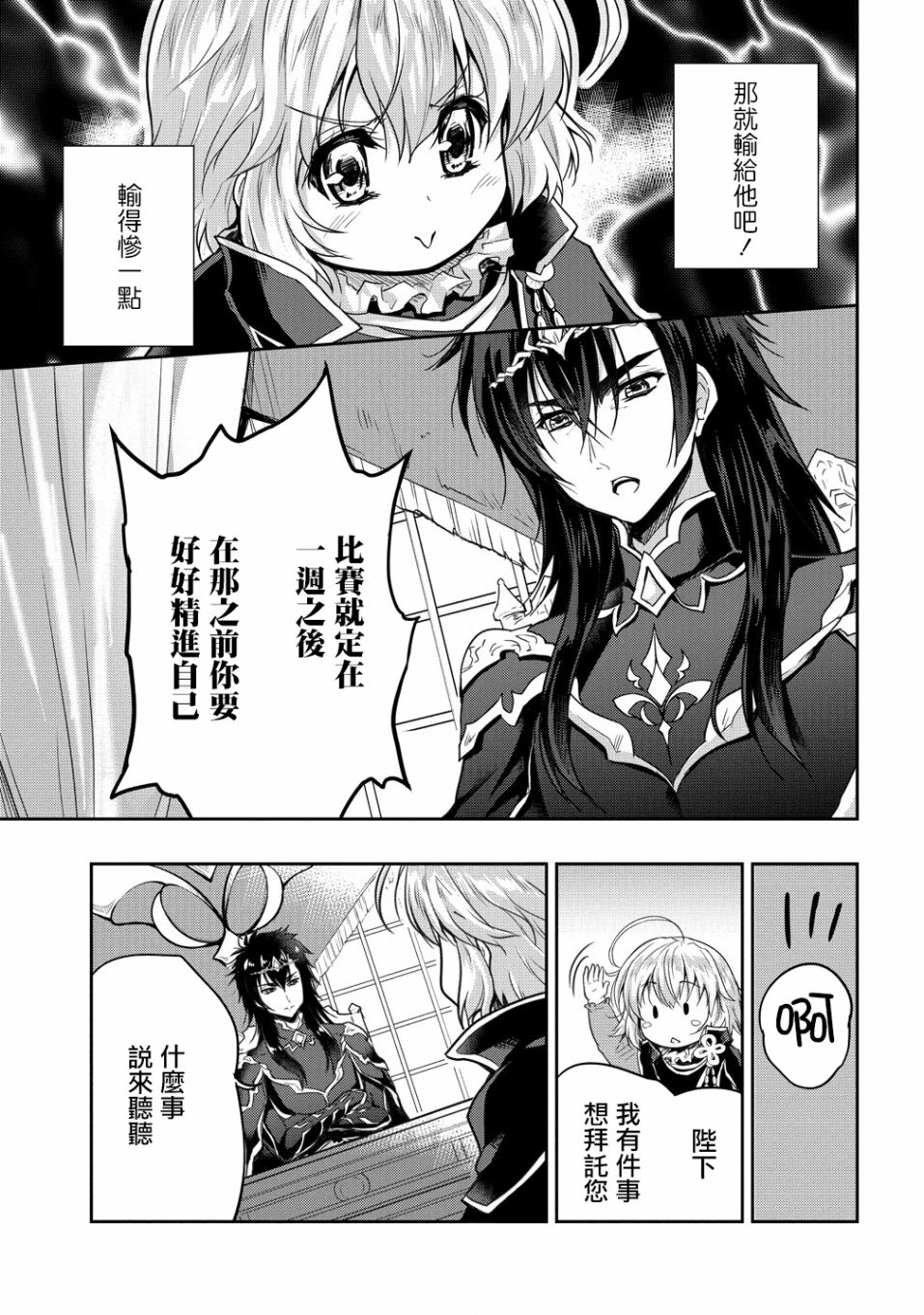 神童赛菲莉亚的下克上计划漫画,第10话4图