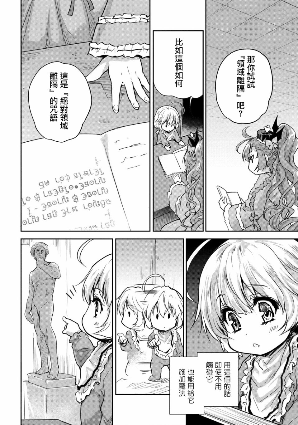 神童赛菲莉亚的下克上计划漫画,第10话3图