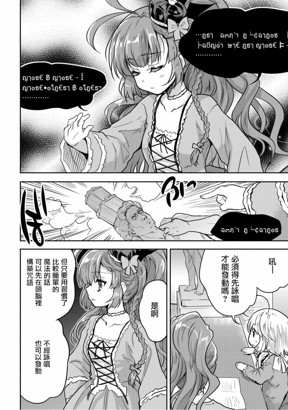 神童赛菲莉亚的下克上计划漫画,第10话5图