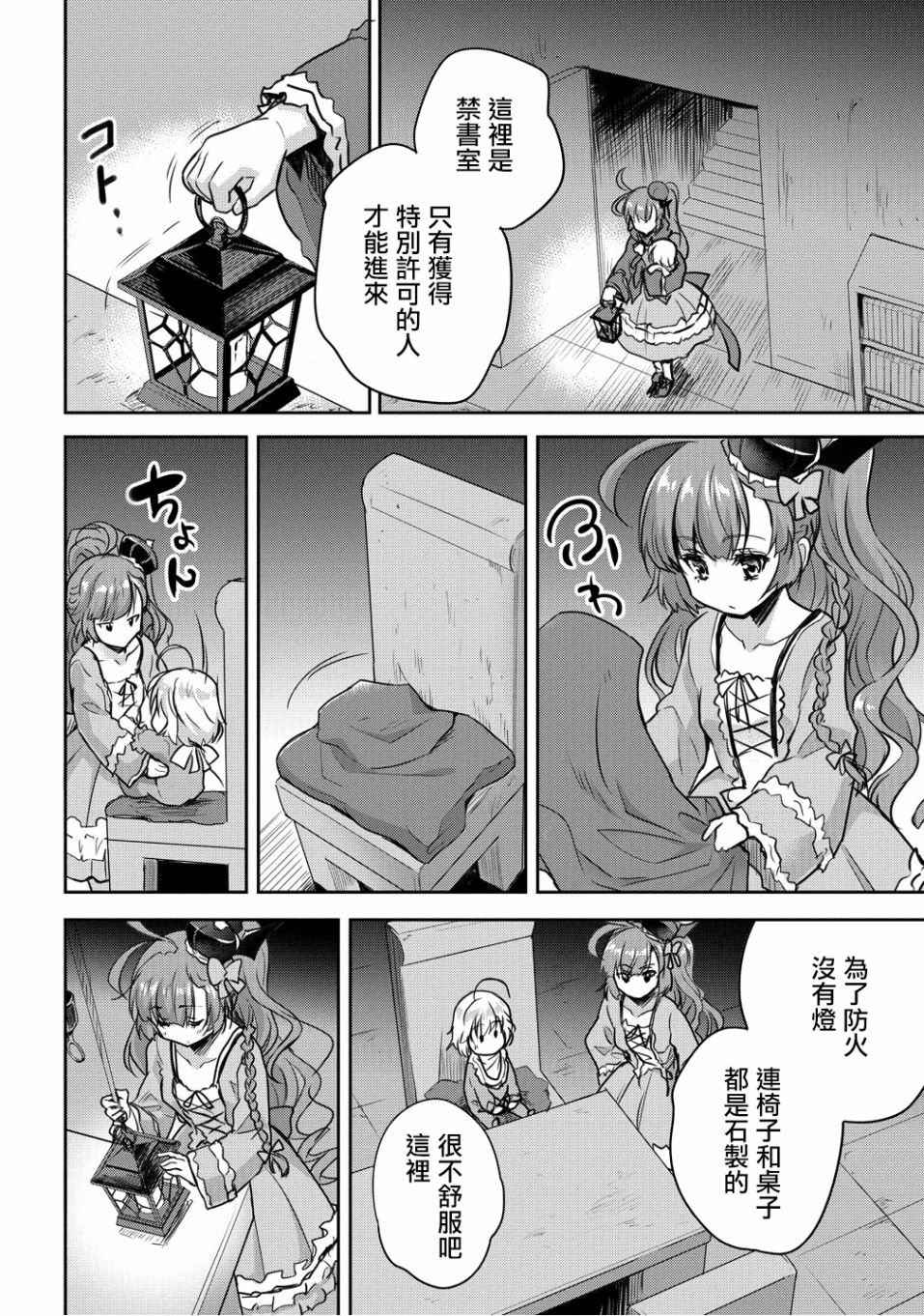 神童赛菲莉亚的下克上计划漫画,第10话4图