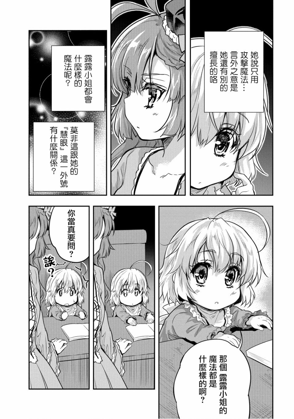 神童赛菲莉亚的下克上计划漫画,第10话3图