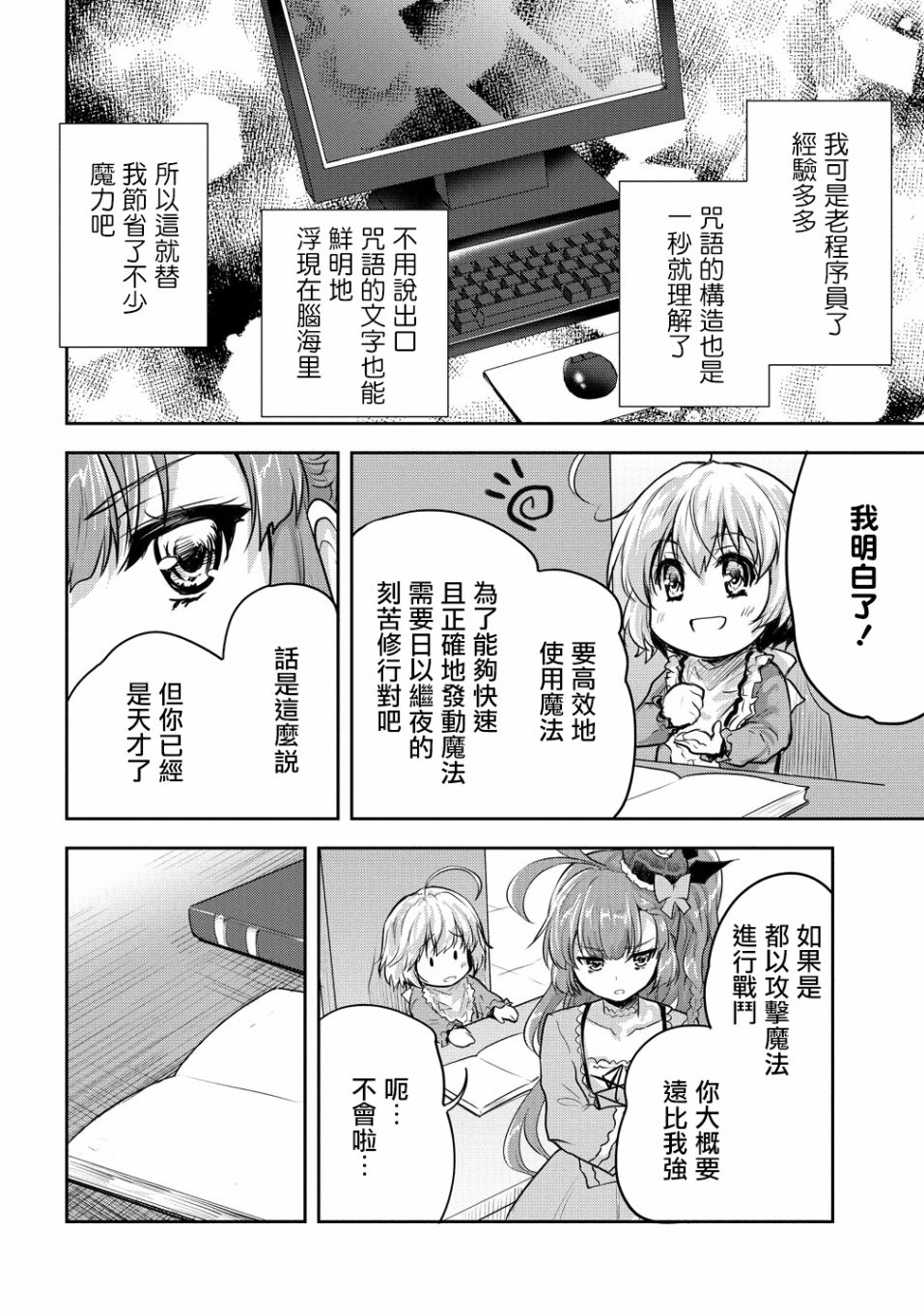 神童赛菲莉亚的下克上计划漫画,第10话2图