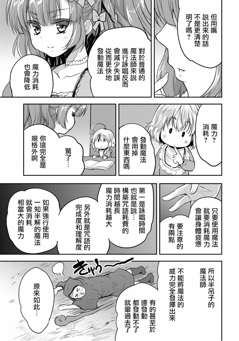 神童赛菲莉亚的下克上计划漫画,第10话1图