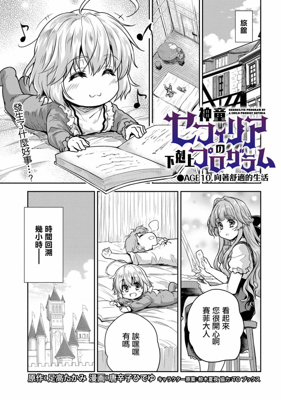 神童赛菲莉亚的下克上计划漫画,第10话3图