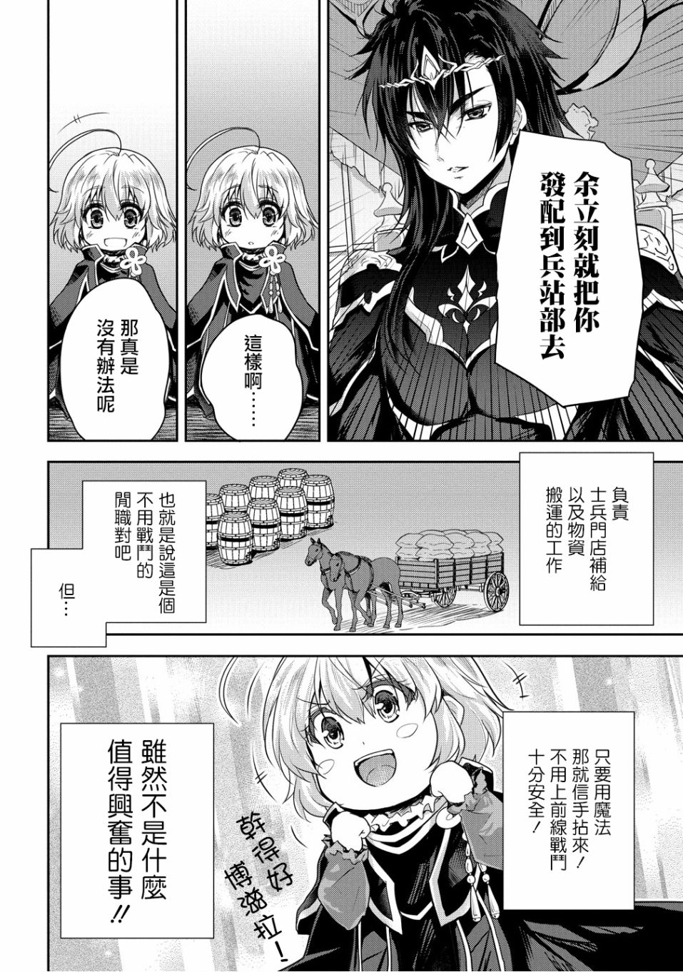 神童赛菲莉亚的下克上计划漫画,第10话3图