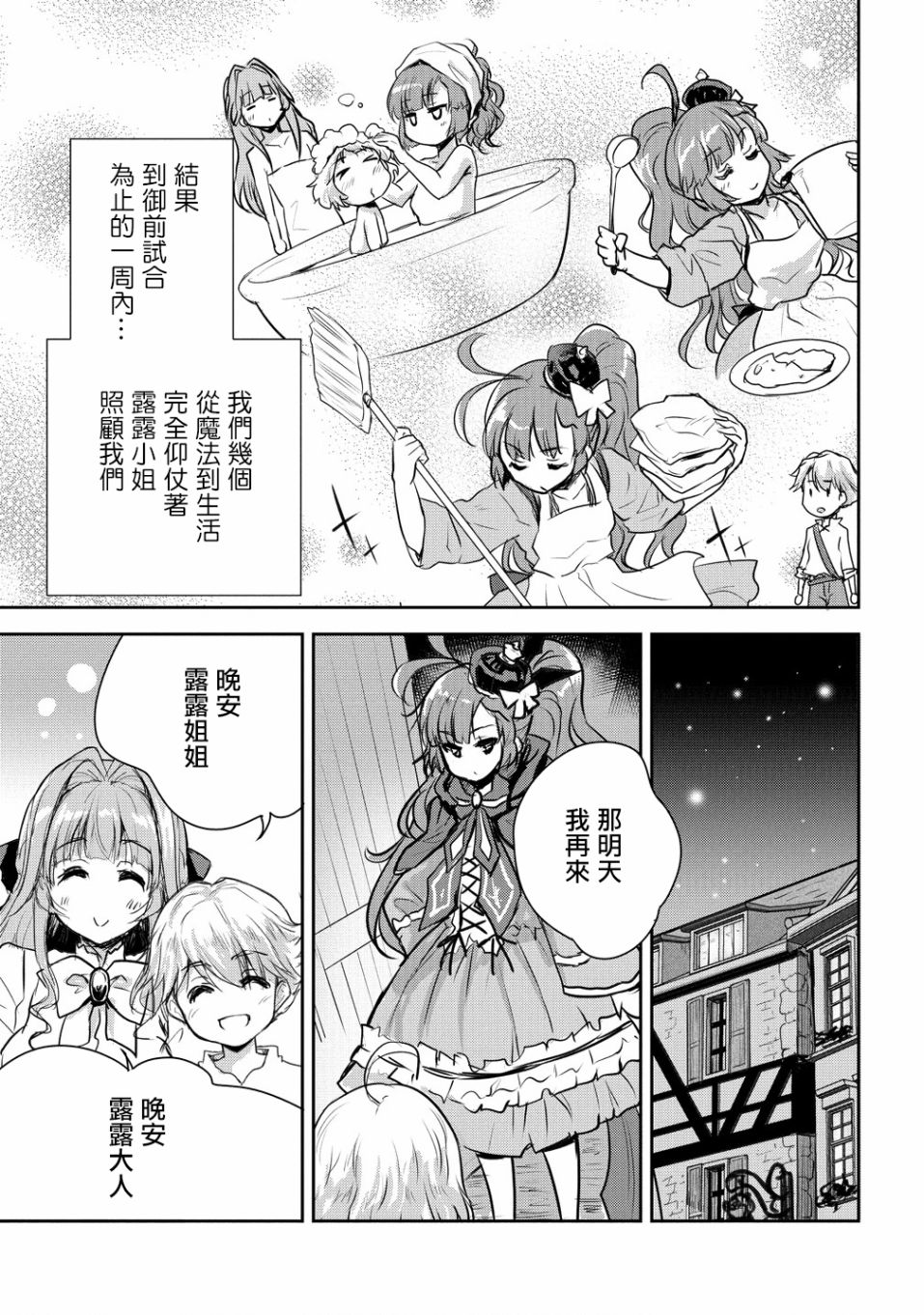 神童赛菲莉亚的下克上计划漫画,第10话4图