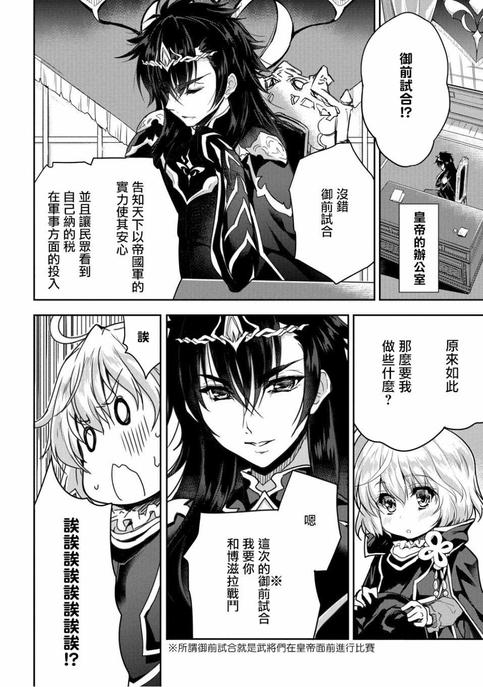 神童赛菲莉亚的下克上计划漫画,第10话4图