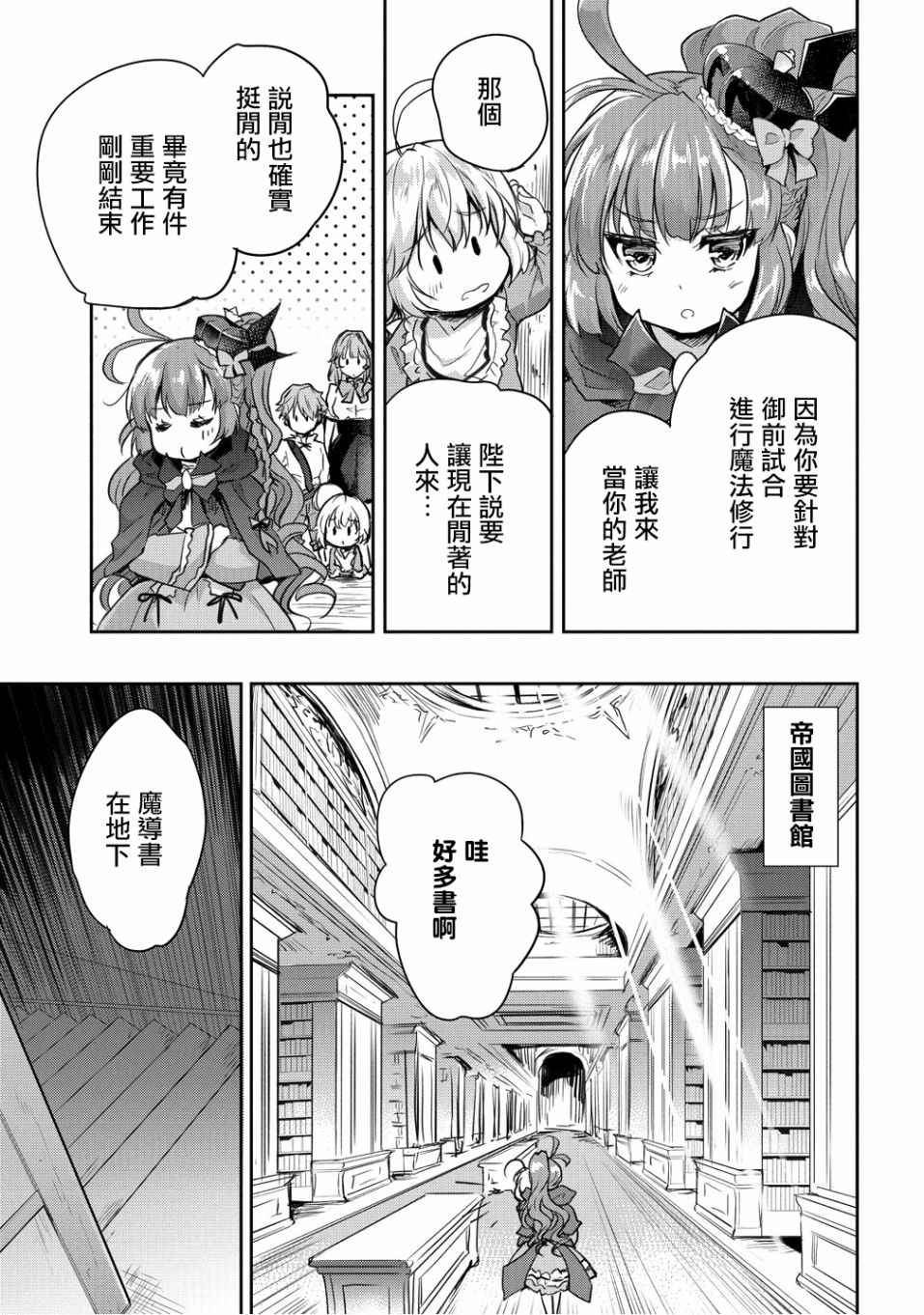 神童赛菲莉亚的下克上计划漫画,第10话3图