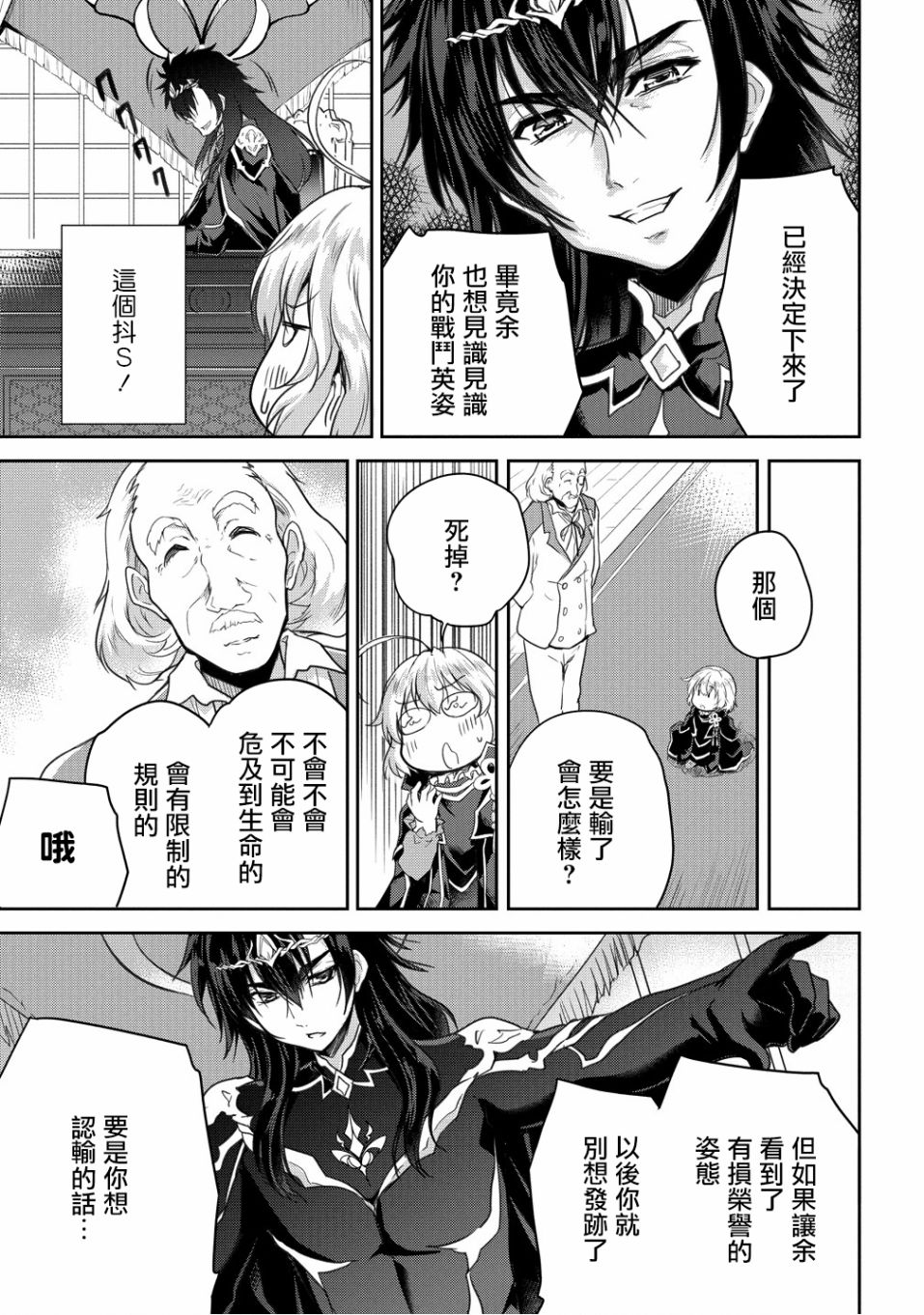 神童赛菲莉亚的下克上计划漫画,第10话2图