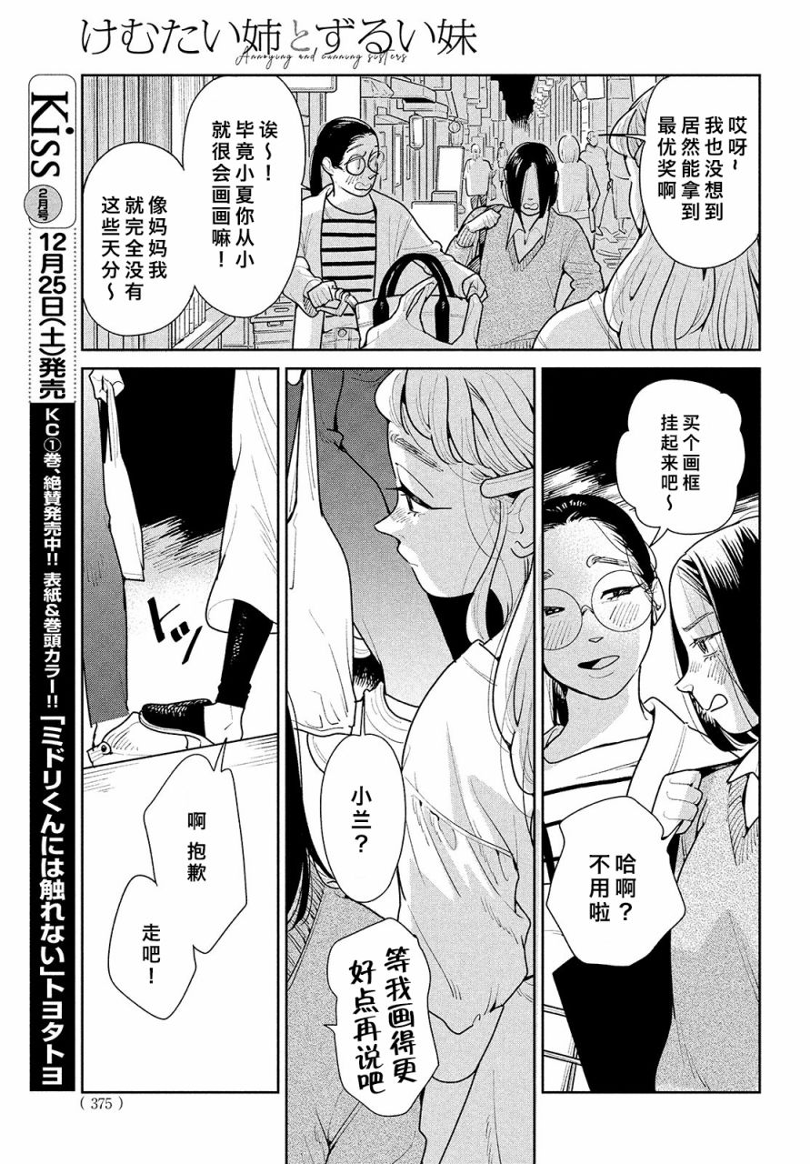 你情他愿漫画,第4话1图