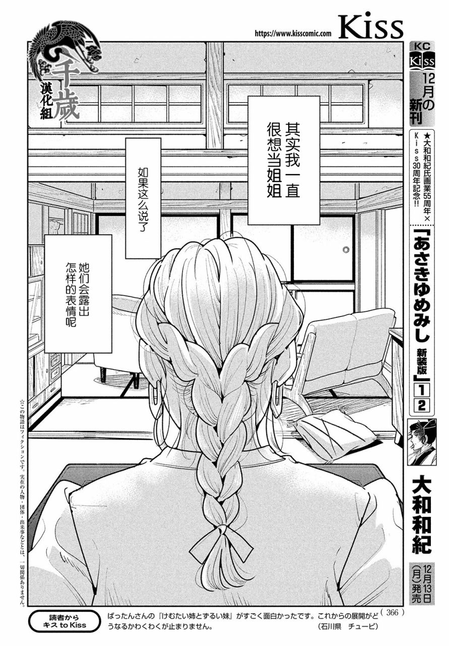 你情他愿漫画,第4话2图