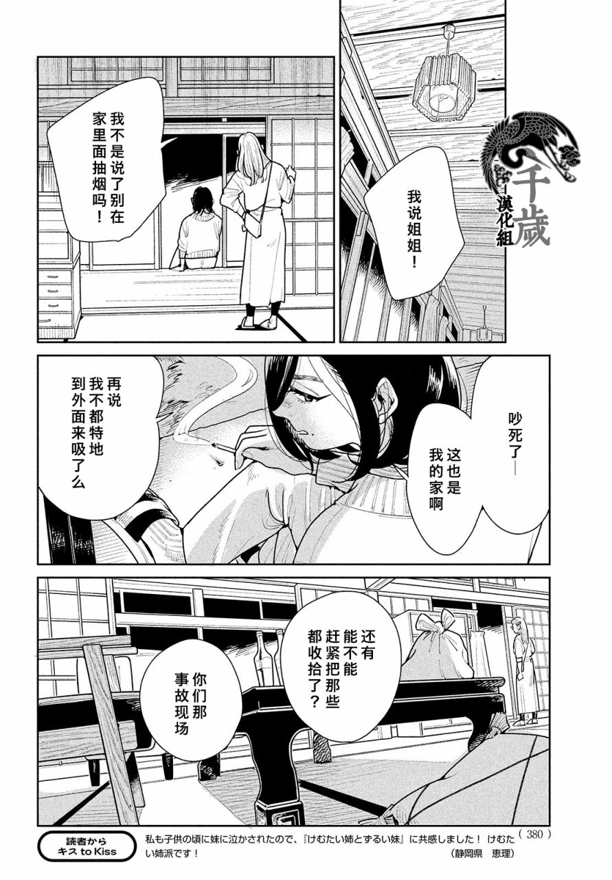 你情他愿漫画,第4话1图