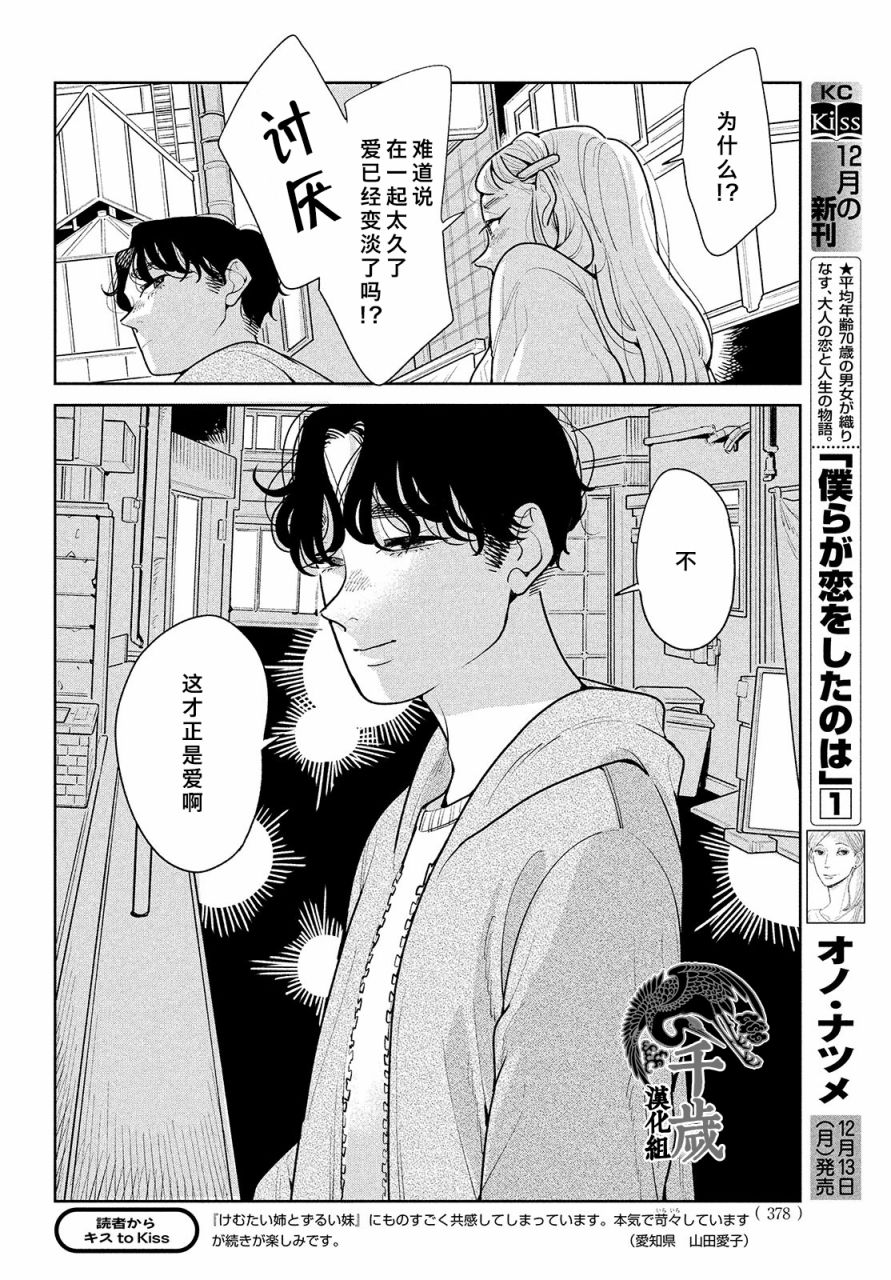 你情他愿漫画,第4话4图