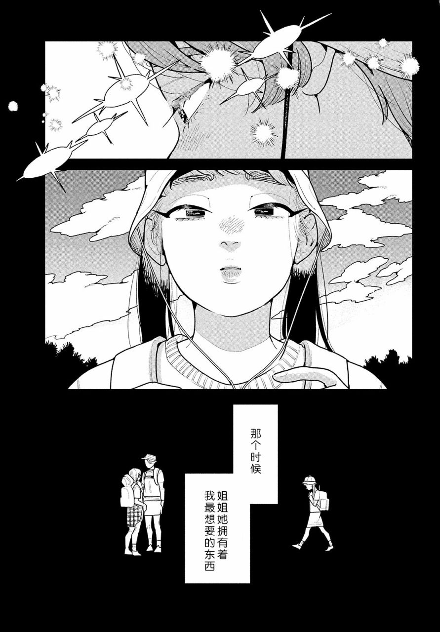 你情他愿漫画,第4话4图