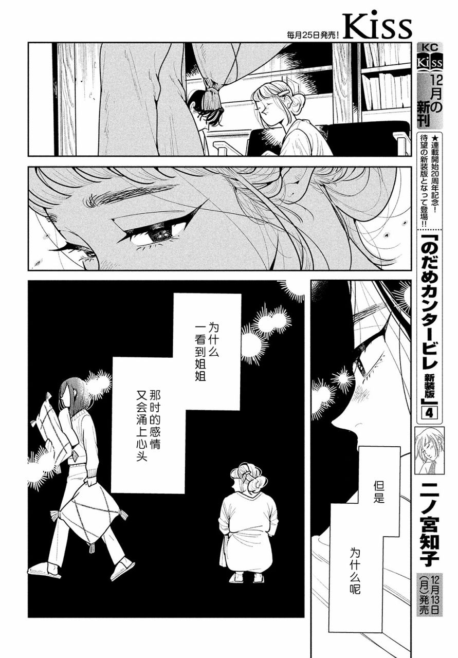 你情他愿漫画,第4话5图