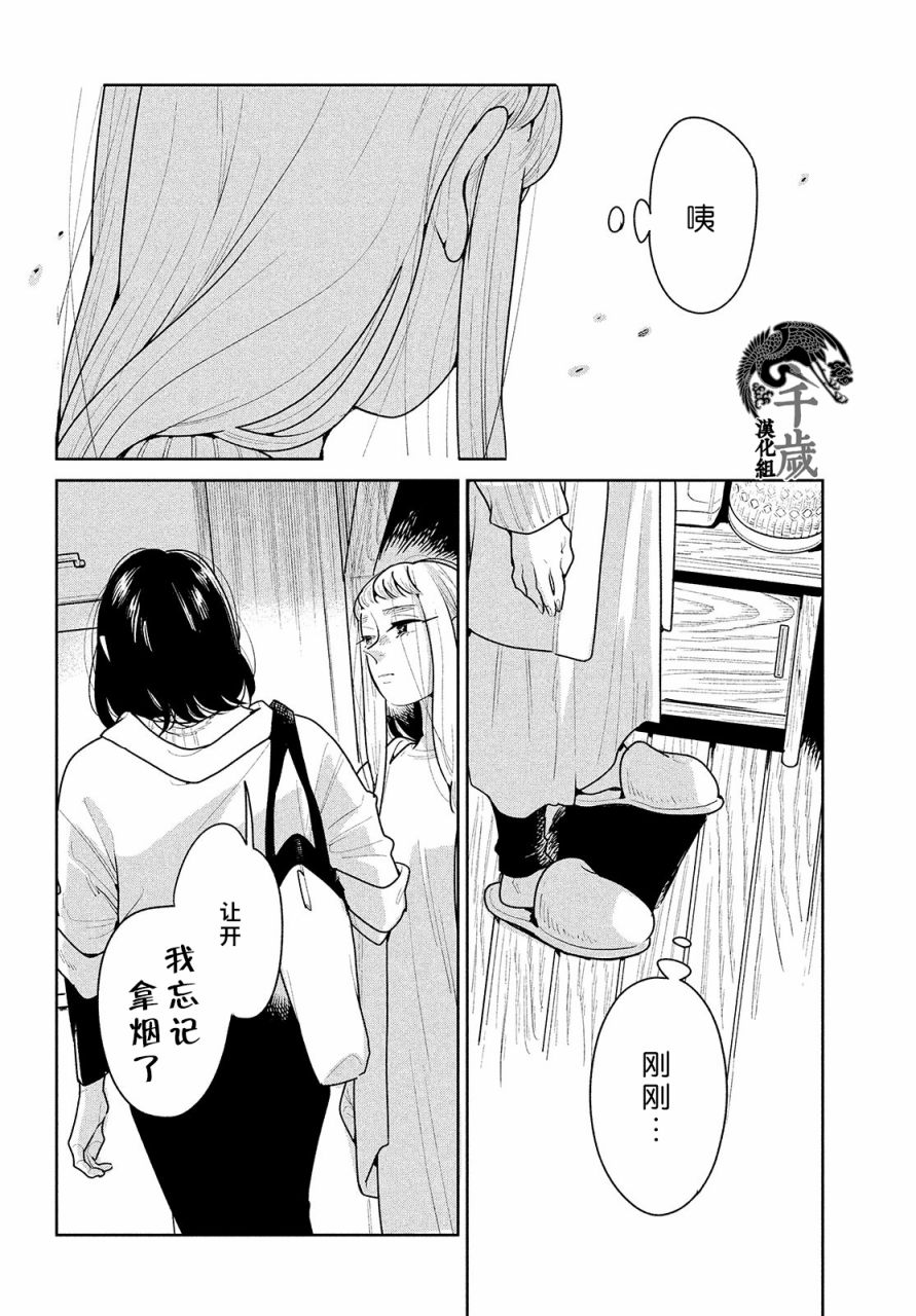 你情他愿漫画,第4话3图