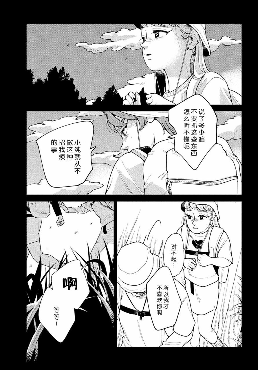 你情他愿漫画,第4话2图