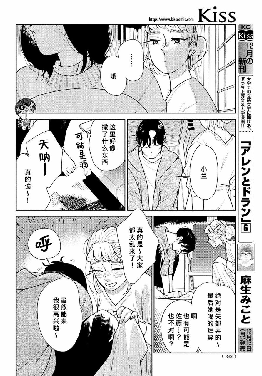 你情他愿漫画,第4话3图