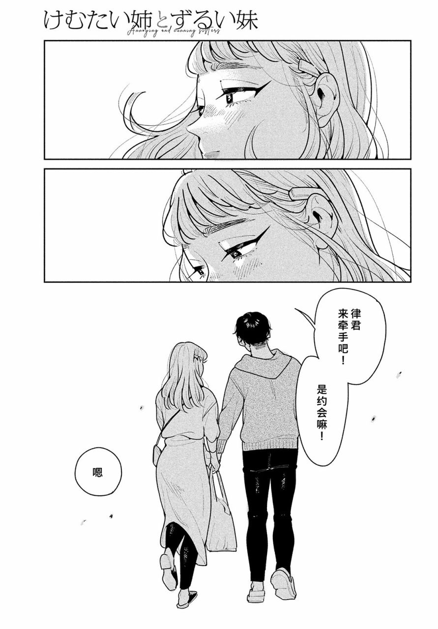 你情他愿漫画,第4话5图