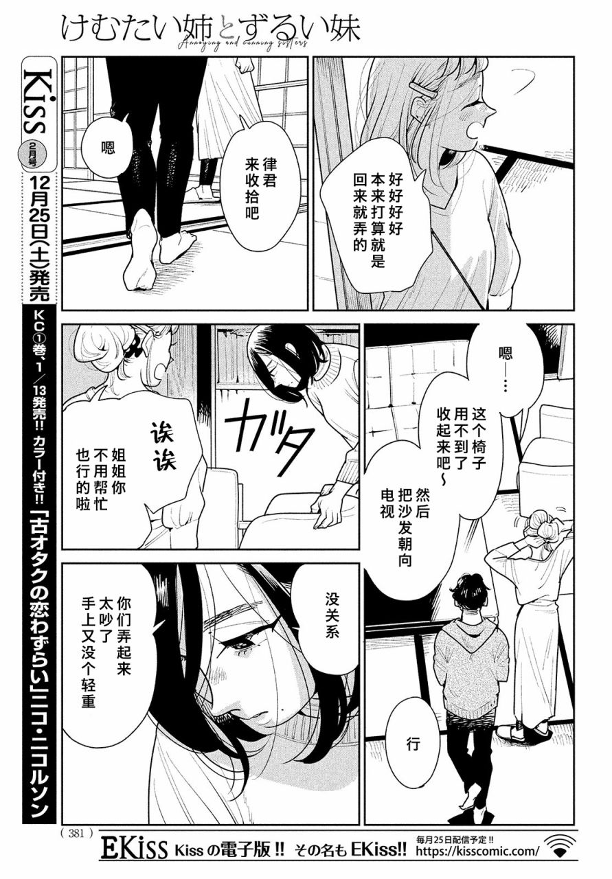 你情他愿漫画,第4话2图