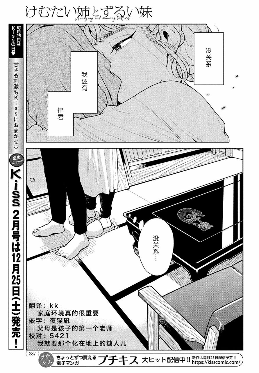 你情他愿漫画,第4话3图