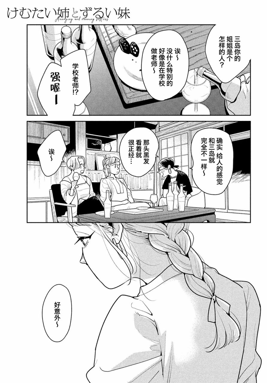 你情他愿漫画,第4话1图