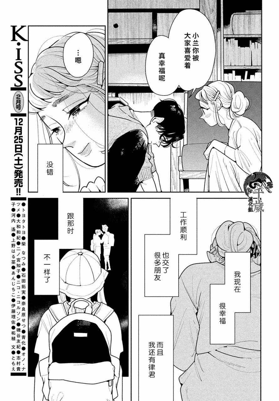 你情他愿漫画,第4话4图