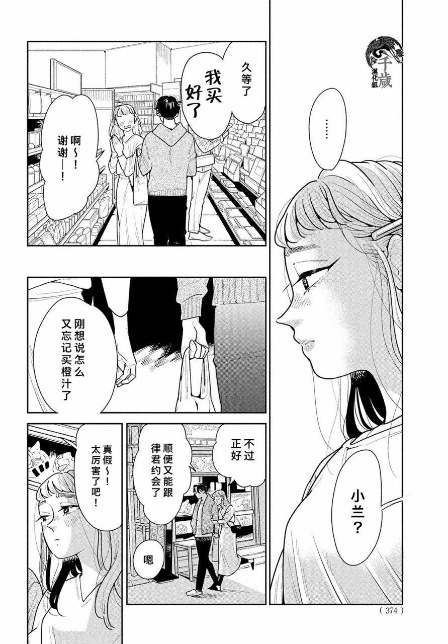 你情他愿漫画,第4话5图