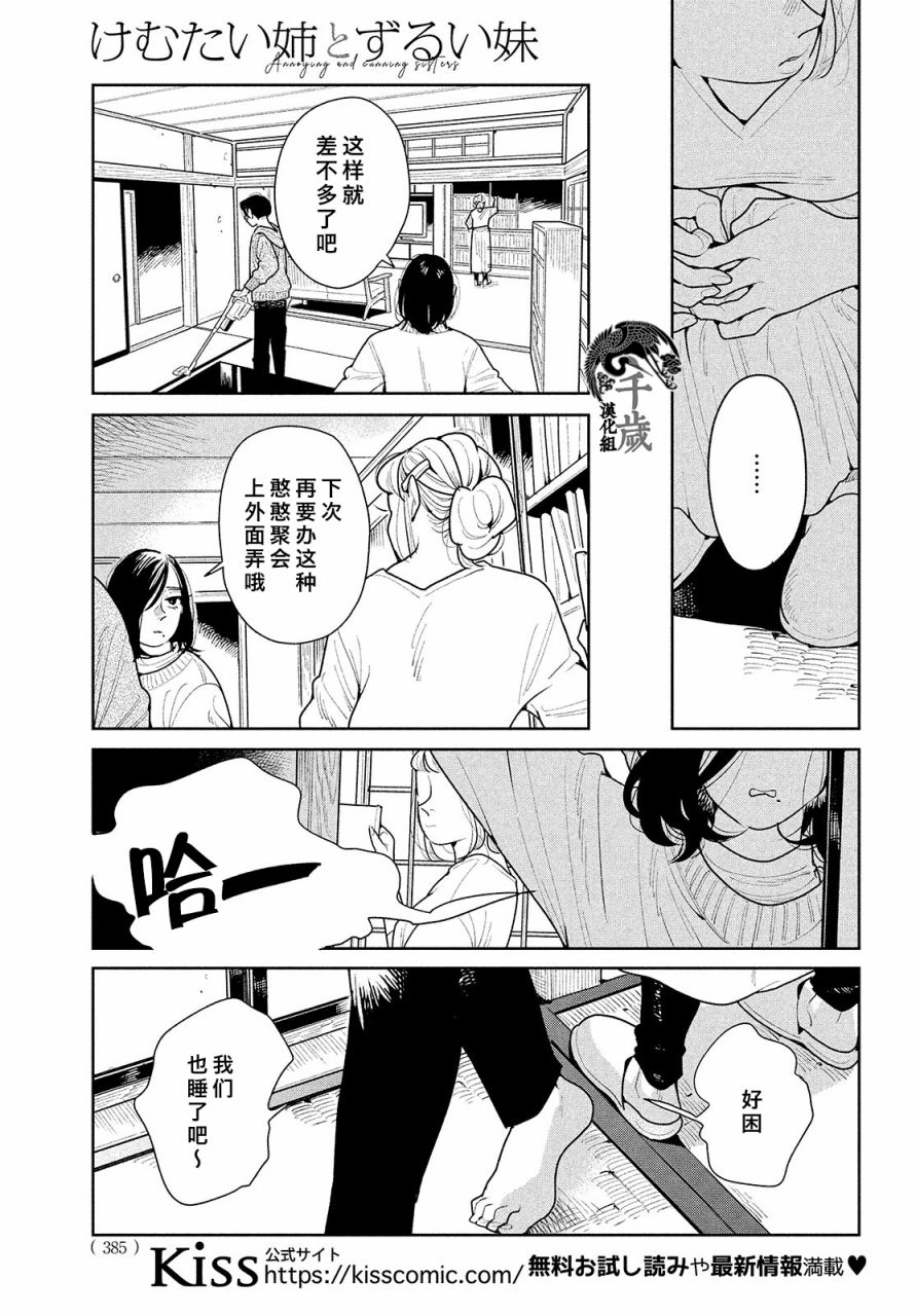 你情他愿漫画,第4话1图