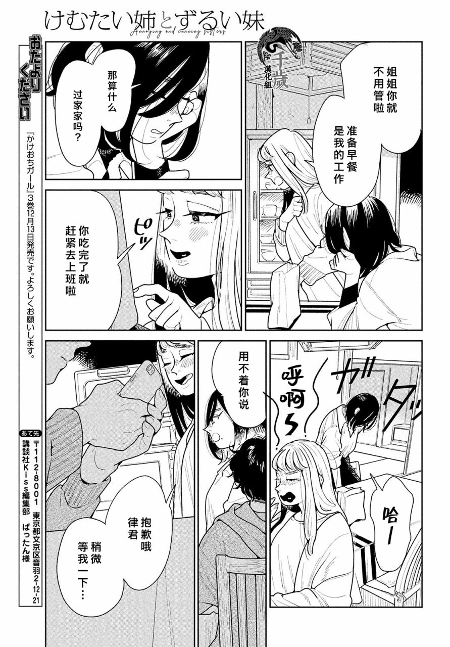 你情他愿漫画,第4话5图