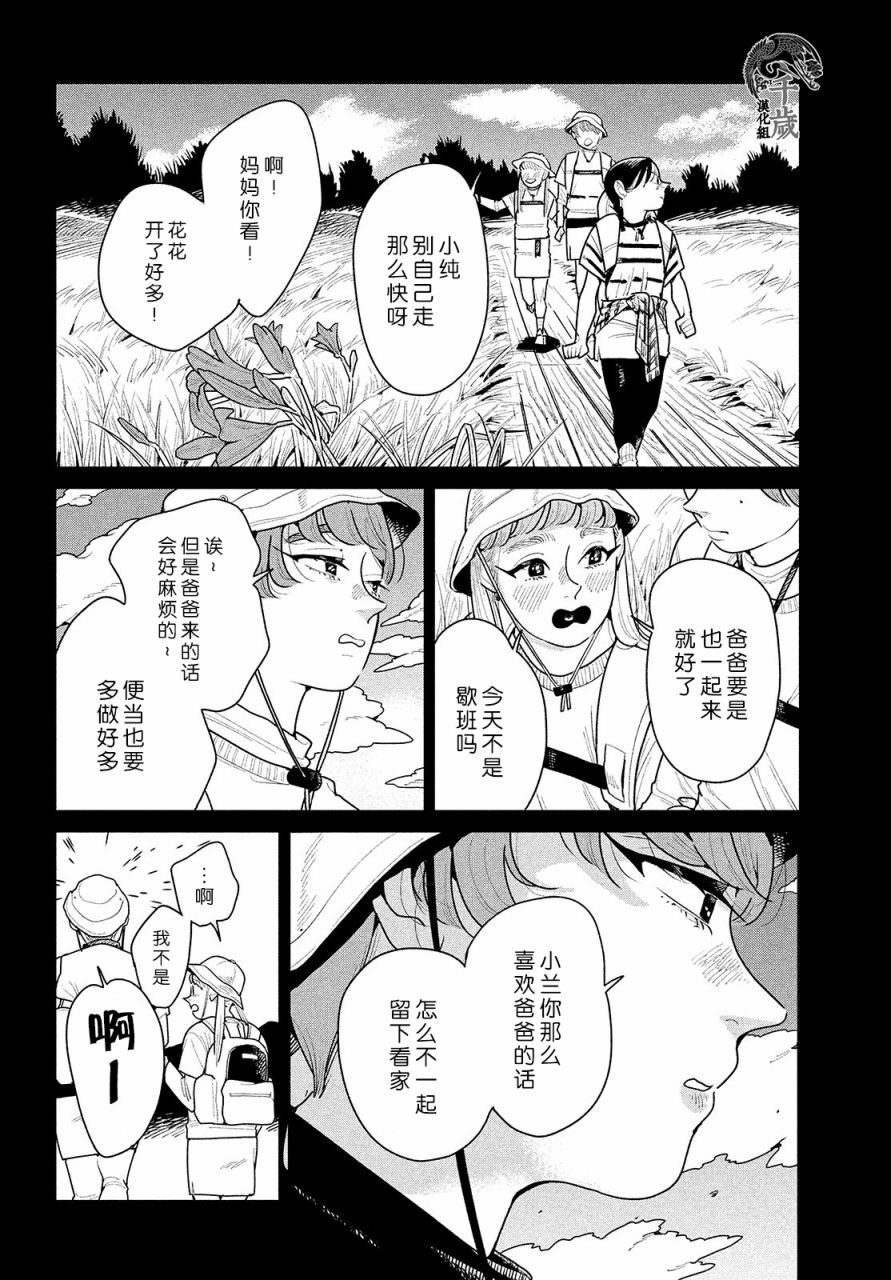 你情他愿漫画,第4话4图