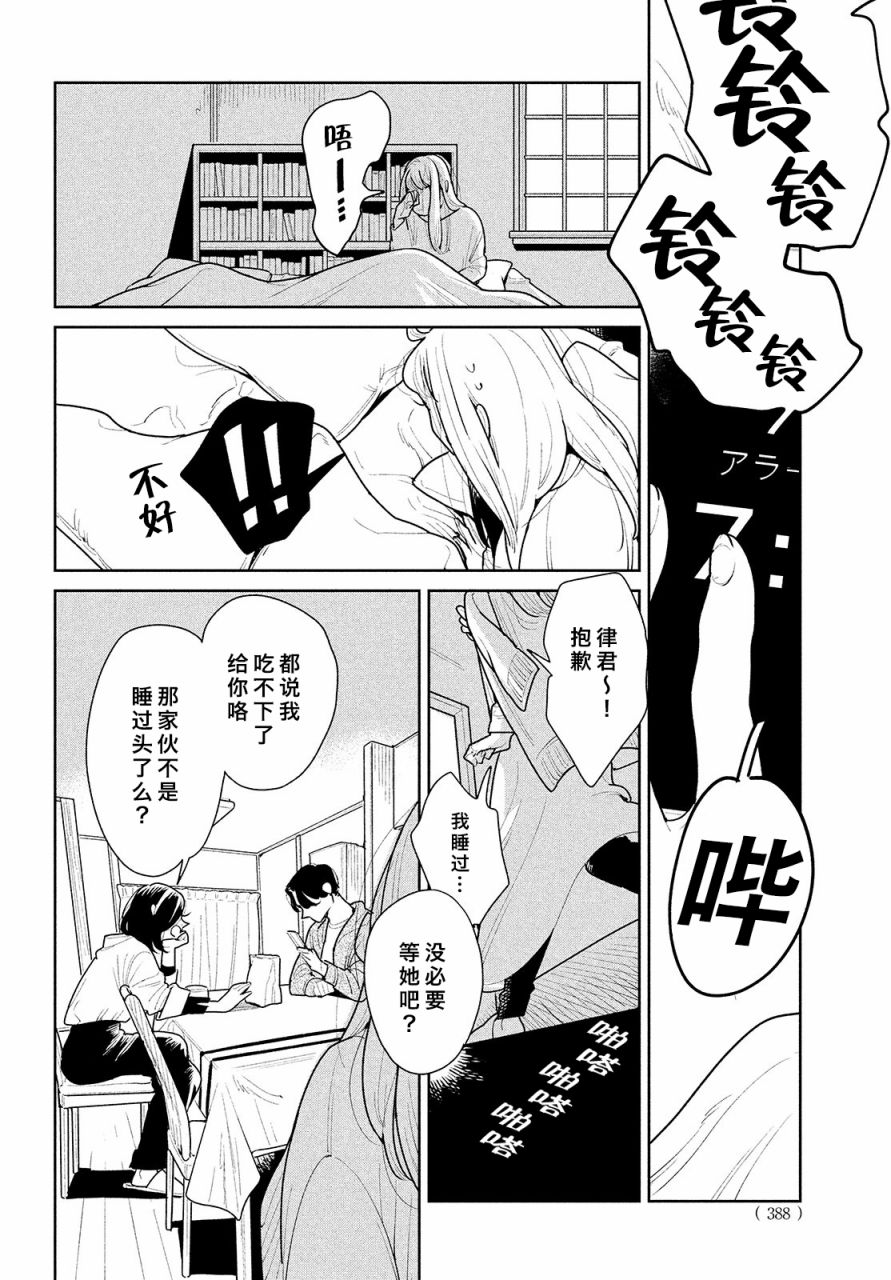 你情他愿漫画,第4话4图