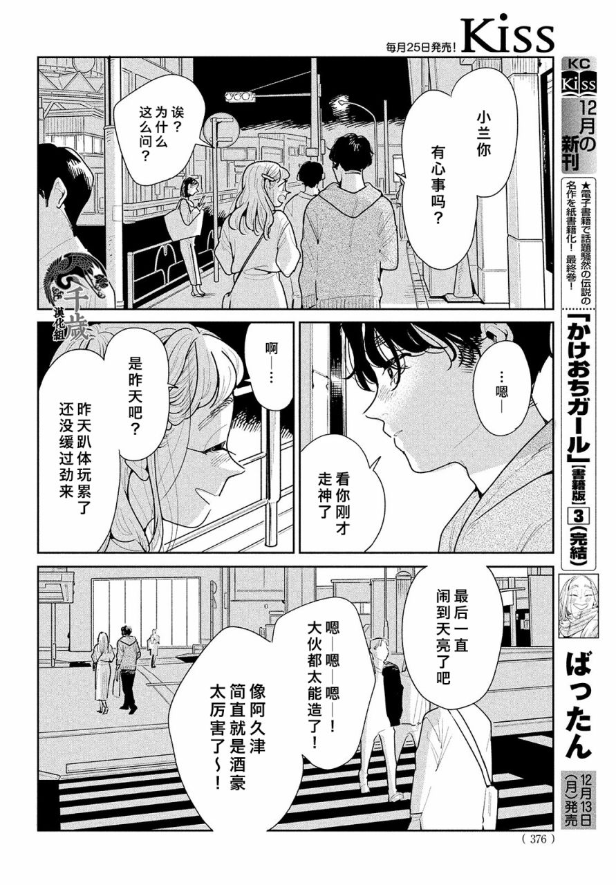 你情他愿漫画,第4话2图