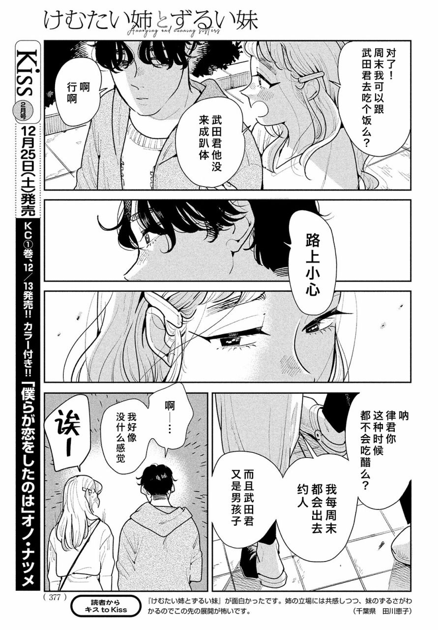 你情他愿漫画,第4话3图