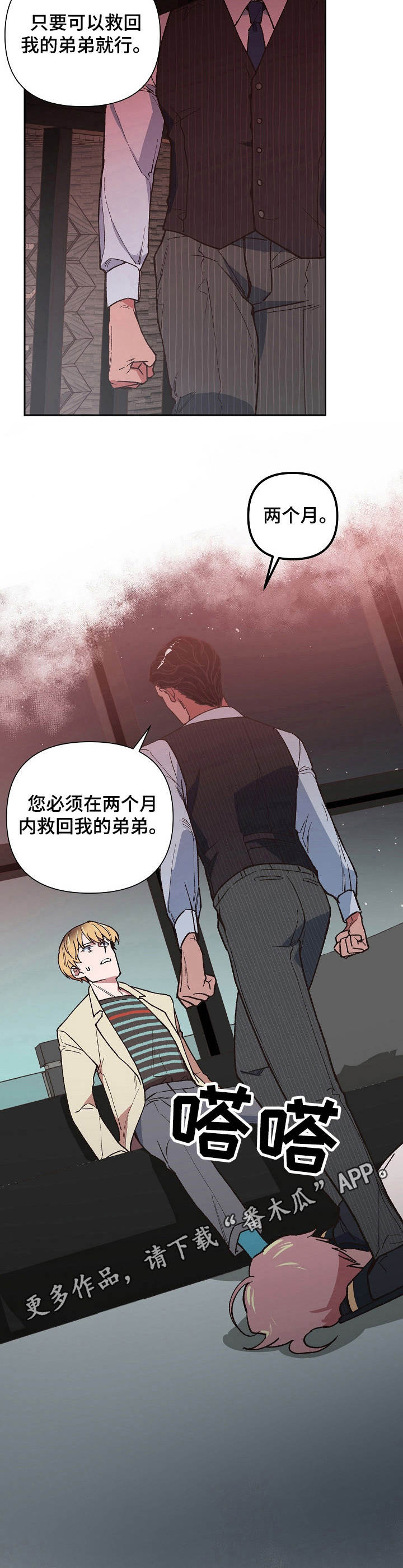 祖灵和祖灵之王漫画,第7章：期限3图