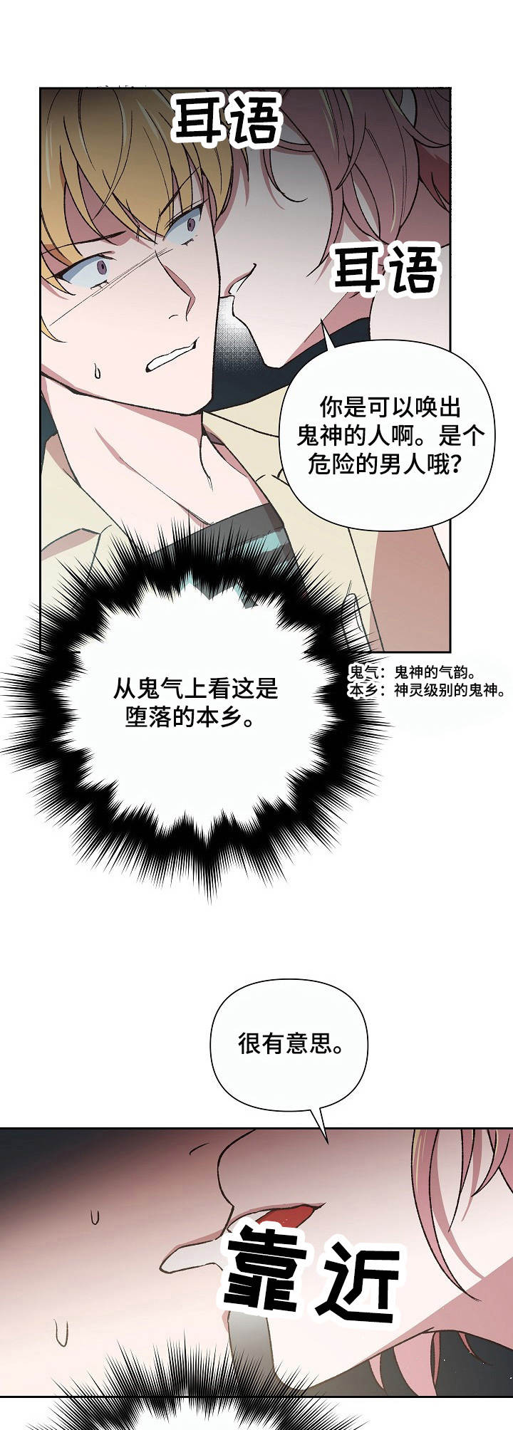 祖灵和祖灵之王漫画,第7章：期限1图