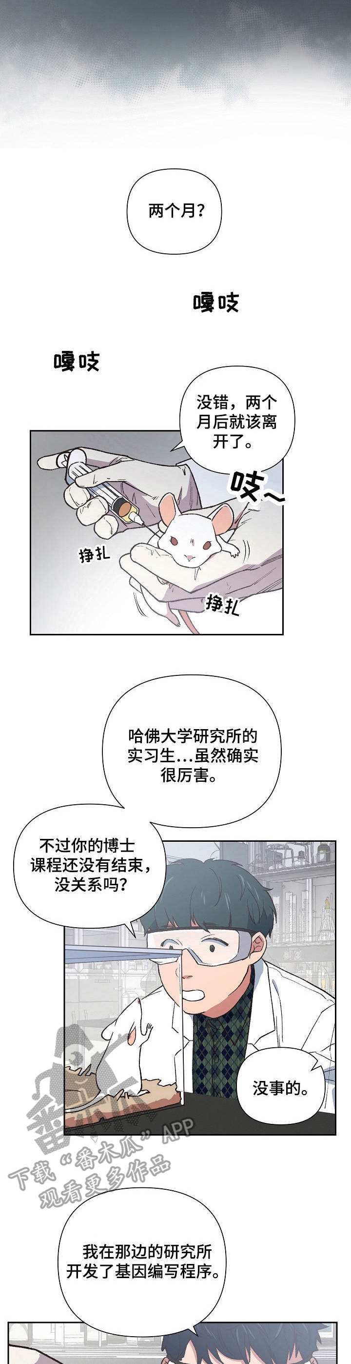 祖灵和祖灵之王漫画,第7章：期限4图