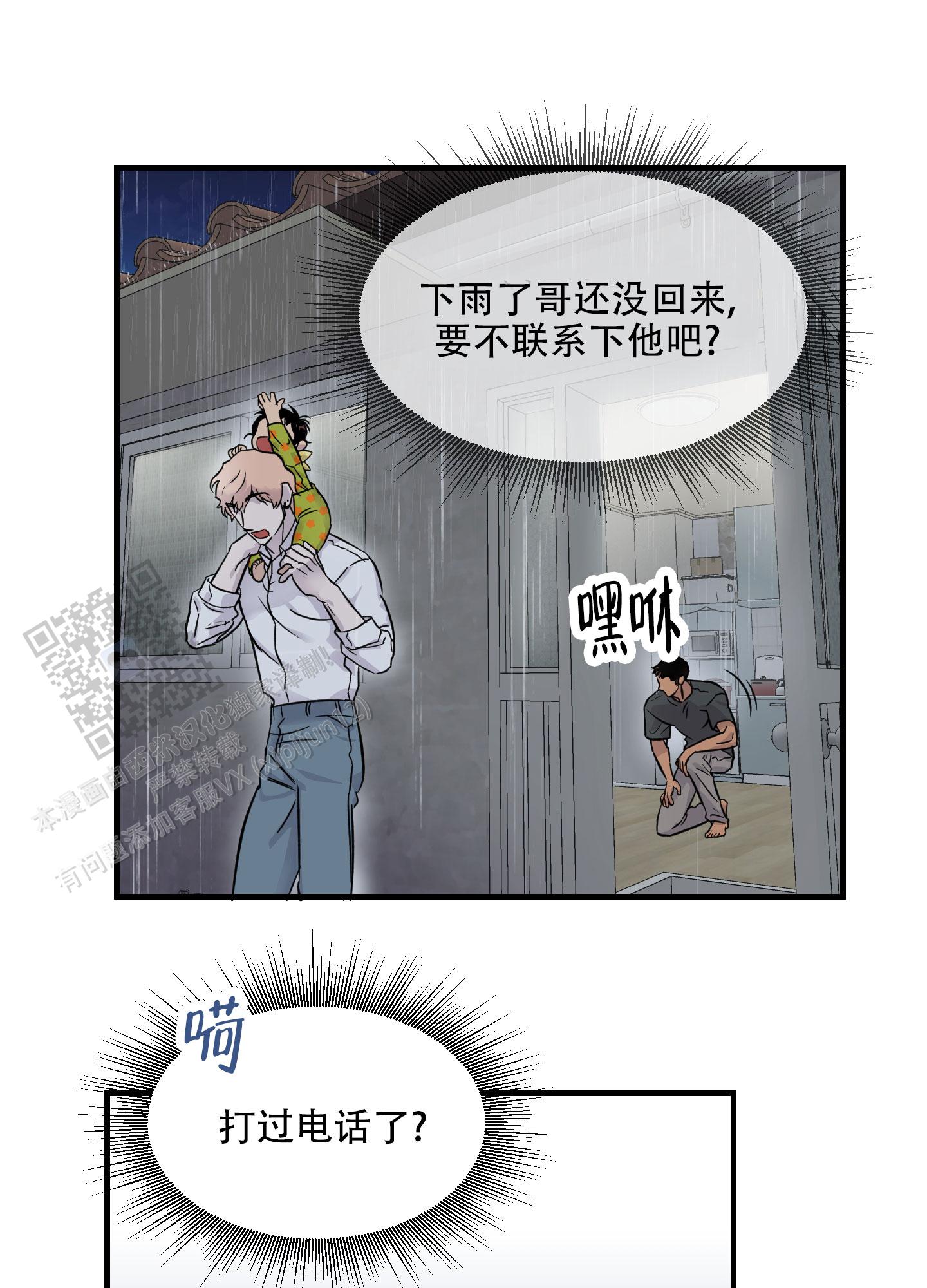 失忆男友寻找初恋漫画,第6话2图