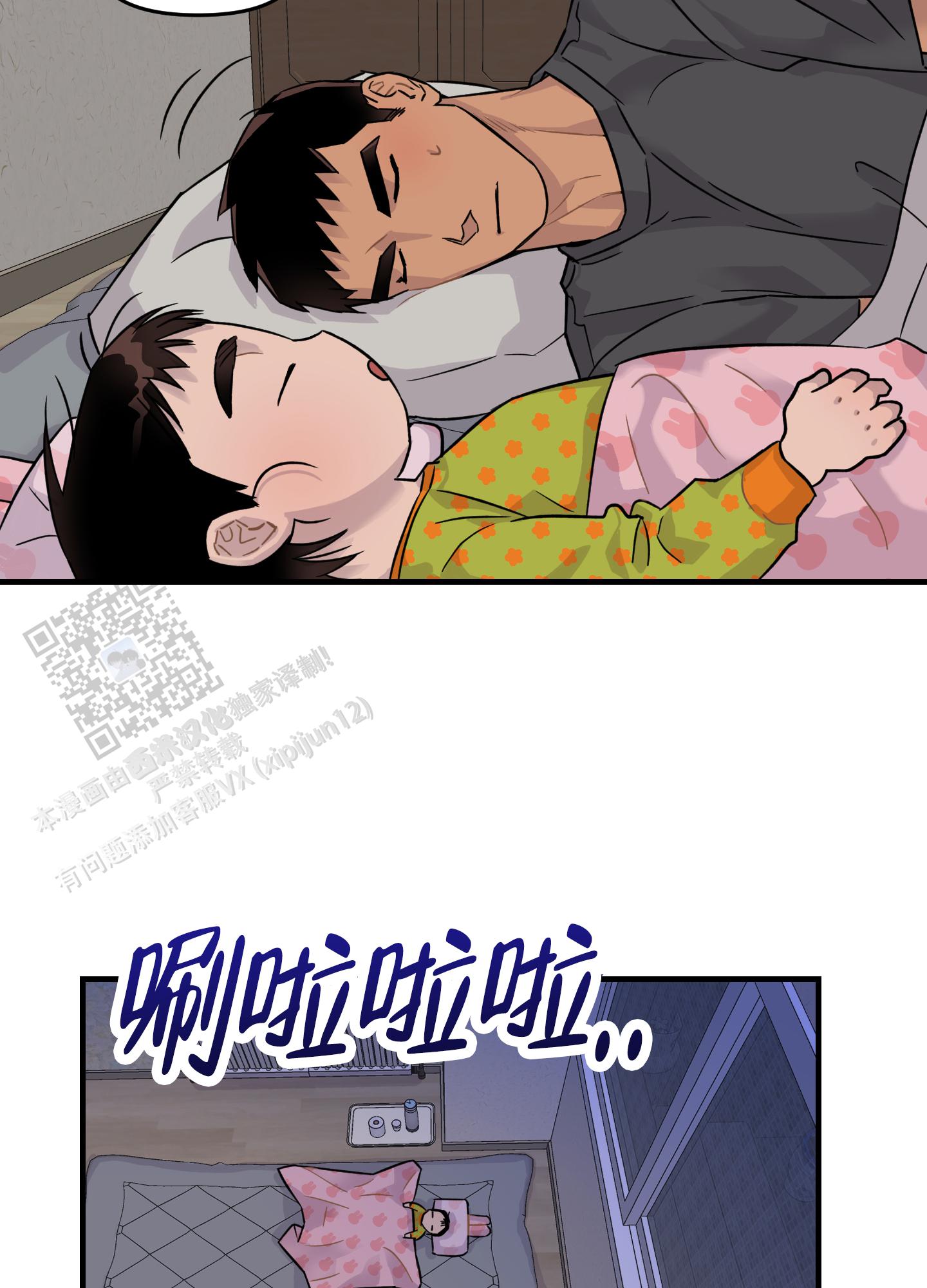 失忆男友是京圈太子爷漫画,第8话1图