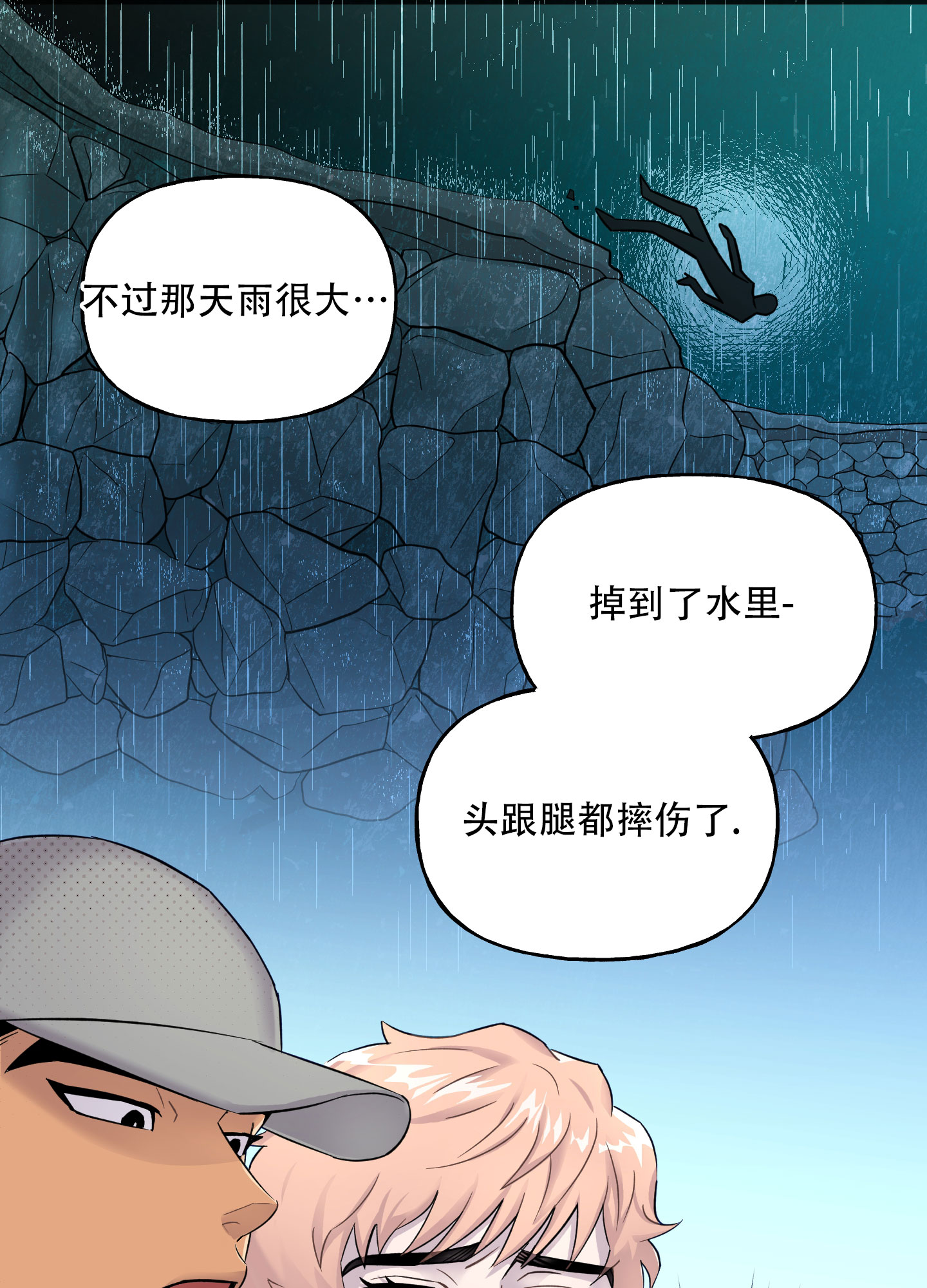 失忆男友恢复记忆电视剧漫画,第3话1图