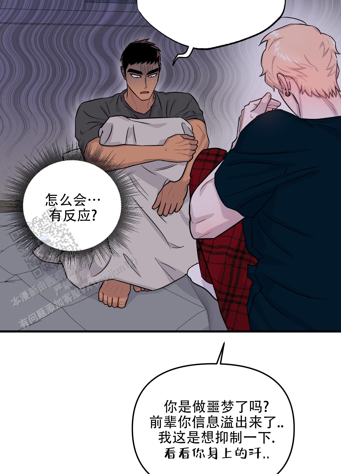 失忆男友变心后续漫画,第7话1图