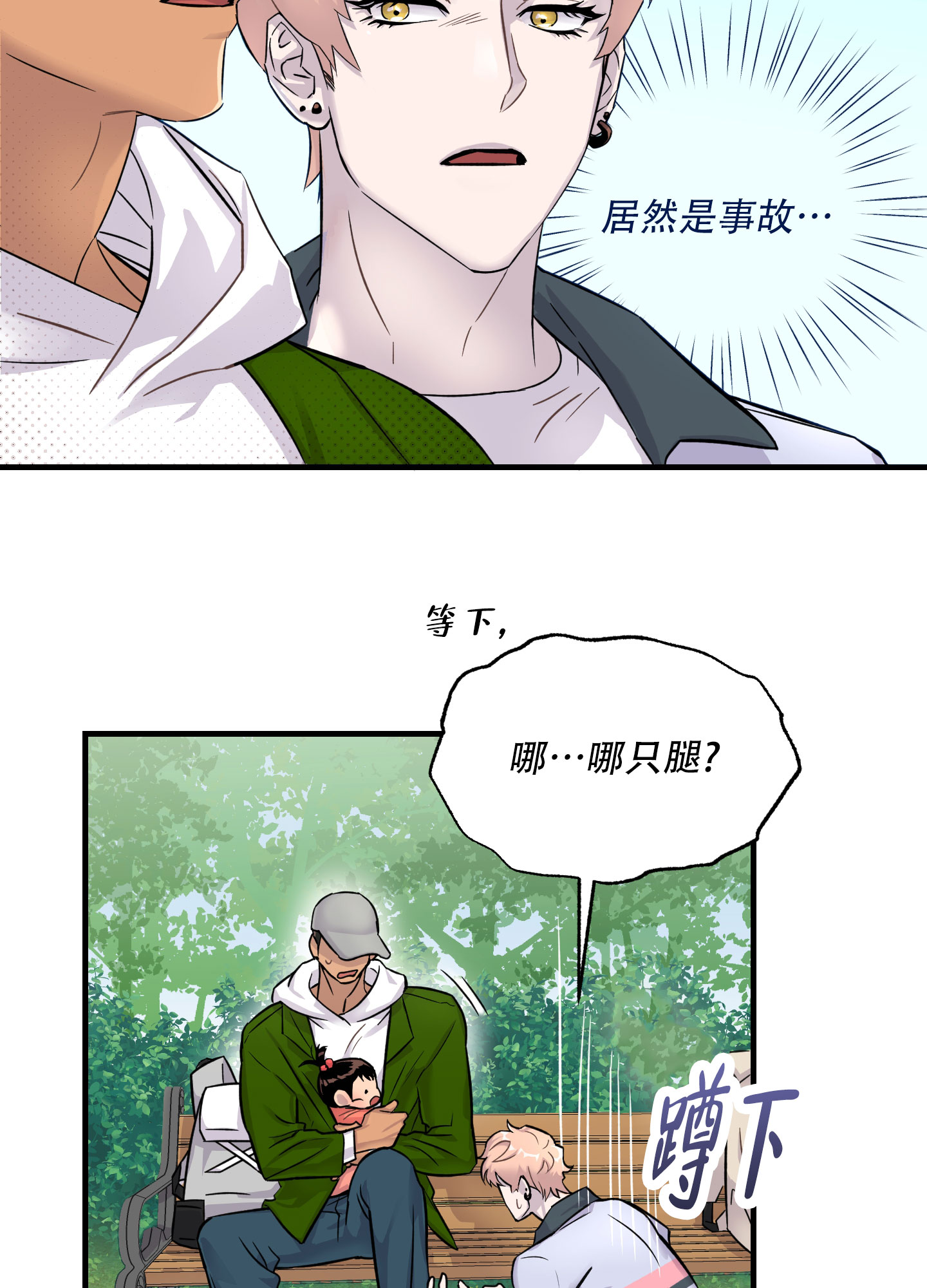 失忆男友恢复记忆电视剧漫画,第3话2图