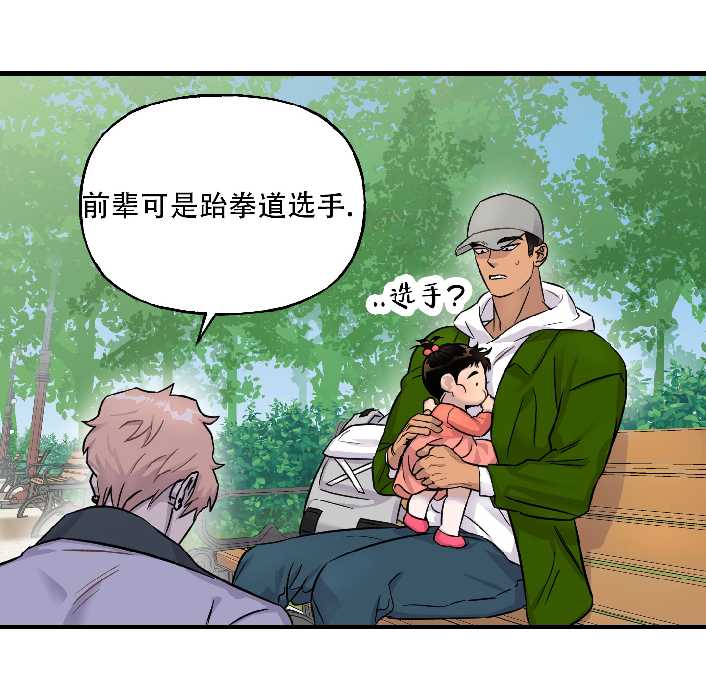 失忆男友恢复记忆电视剧漫画,第3话1图