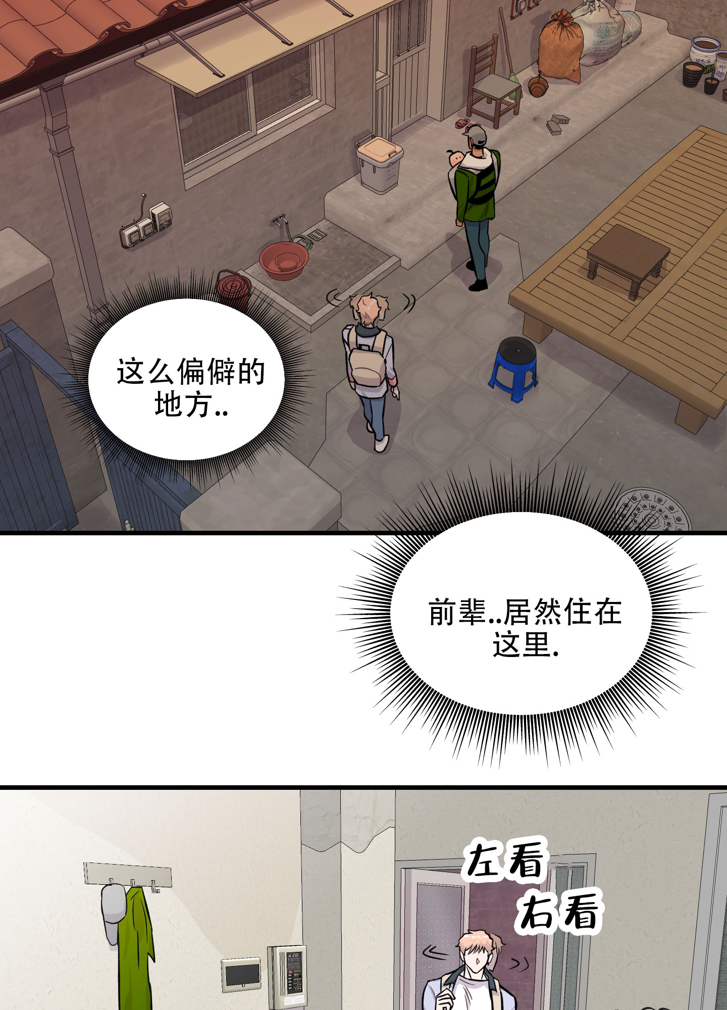 失忆男友是京圈太子爷漫画,第3话3图